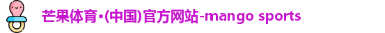 芒果体育